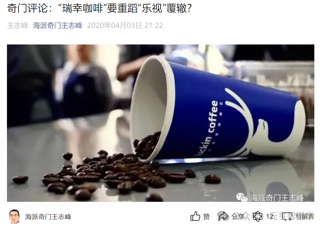 瑞幸咖啡财务造假事件报道
