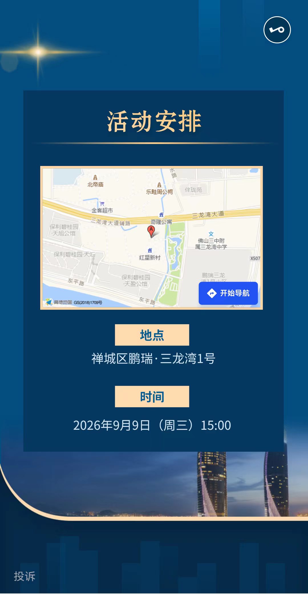 活动安排